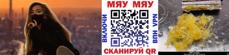 МЯУ-МЯУ кристаллы  Наволоки 